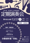 東京農工大学管弦楽団 第54回定期演奏会