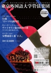 東京外国語大学管弦楽団 創立50周年記念演奏会