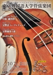 東京外国語大学管弦楽団 第94回定期演奏会