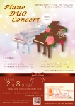 東京理科大学ピアノの会OB会 第１回オールデュオコンサート