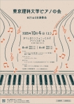 東京理科大学ピアノの会 OB会 第21回 OB演奏会