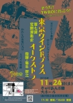 東京ウインドブラス・オーケストラ 第7回定期演奏会