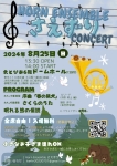 さえずり  HORN ENSEMBLE CONCERT