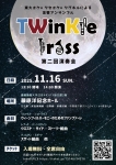 TWinKle brass 第2回演奏会