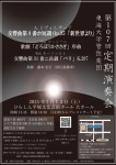 東海大学管弦楽団 第107回定期演奏会