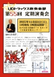 UDトラックス吹奏楽部 第55回定期演奏会