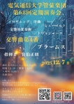 電気通信大学管弦楽団 第68回定期演奏会