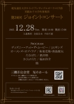電気通信大学ウインドアンサンブルオーケストラ部・実践女子大学吹奏楽部 第39回ジョイントコンサート
