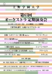 上野学園大学管弦楽団 第65回 オーケストラ定期演奏会