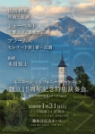 ユニコーン・シンフォニー・オーケストラ 創立15周年記念演奏会