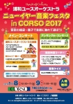 浦和ユースオーケストラ ニューイヤー音楽フェスタ in CORSO 2017