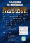 牛込交響楽団 第3回定期演奏会