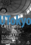 東京大学音楽部管弦楽団 創立95周年記念演奏会