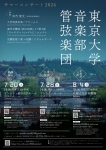 東京大学音楽部管弦楽団 サマーコンサート2024北海道公演