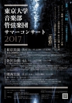 東京大学音楽部管弦楽団 サマーコンサート2017 金沢公演