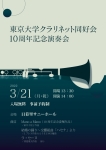 東京大学クラリネット同好会 10周年記念演奏会