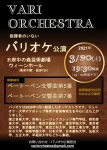 Vari Orchestra/バリオケ バリオケ初公演