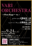 VariOrchestra 特別公演 ~NextStage~ Vol.1