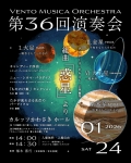 ヴェントムジカオルケストラ 第36回定期演奏会