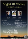 Viaggi in musica 〜世界旅行への誘い〜