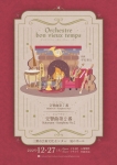Orchestre bon vieux temps Orchestre bon vieux temps 演奏会