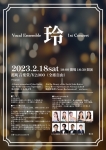 Vocal Ensemble玲 1st Concert