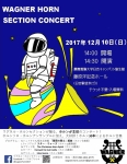 慶應義塾ワグネル・ソサィエティ・オーケストラ・ホルンパート ホルンセクションコンサート