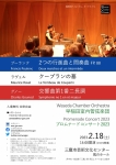 早稲田室内管弦楽団 プロムナードコンサート 2023