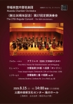 早稲田室内管弦楽団 《創立30周年記念》第27回定期演奏会