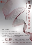 早稲田大学フィルハーモニー管絃楽団 第93回定期演奏会