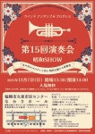 ウィンドアンサンブル プログレス 第15回定期演奏会｢昭和SHOW｣