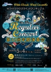 【中止】ホワイトクラウズウインドアンサンブル 第３２回定期演奏会
