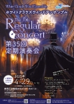 ホワイトクラウズウインドアンサンブル 第３５回定期演奏会