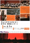 ウィンドファクトリー(Wind Factory) 第22回定期演奏会