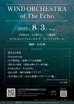 Wind Orchestra of the Echo 演奏会