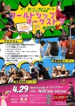 ワールドシップオーケストラ大阪公演2024