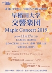 中野区・早稲田大学文化交流事業 早稲田大学交響楽団 Maple Concert 2019