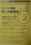 WTB合奏団 第11回演奏会