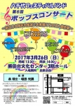 八千代フェスティバルバンド 第６回ポップスコンサート