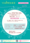 YAO管弦楽団 第22回定期演奏会