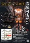 弥生室内管弦楽団 第５８回演奏会