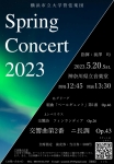 横浜市立大学管弦楽団 Spring Concert 2023