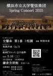 横浜市立大学管弦楽団 Spring Concert 2025