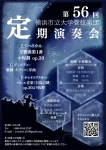 横浜市立大学管弦楽団 第56回定期演奏会