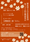 横浜国立大学管弦楽団 第125回定期演奏会