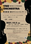 横浜国立大学管弦楽団 第23回弦セクションコンサート