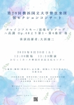 横浜国立大学管弦楽団 第26回弦セクションコンサート