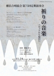 横浜合唱協会 第75回定期演奏会