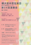 横浜室内管弦楽団 第54回演奏会～創立40周年記念シリーズⅠ～