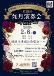 吹奏楽団 ヨコハマ フロイント ブラーゼン 第18回如月演奏会